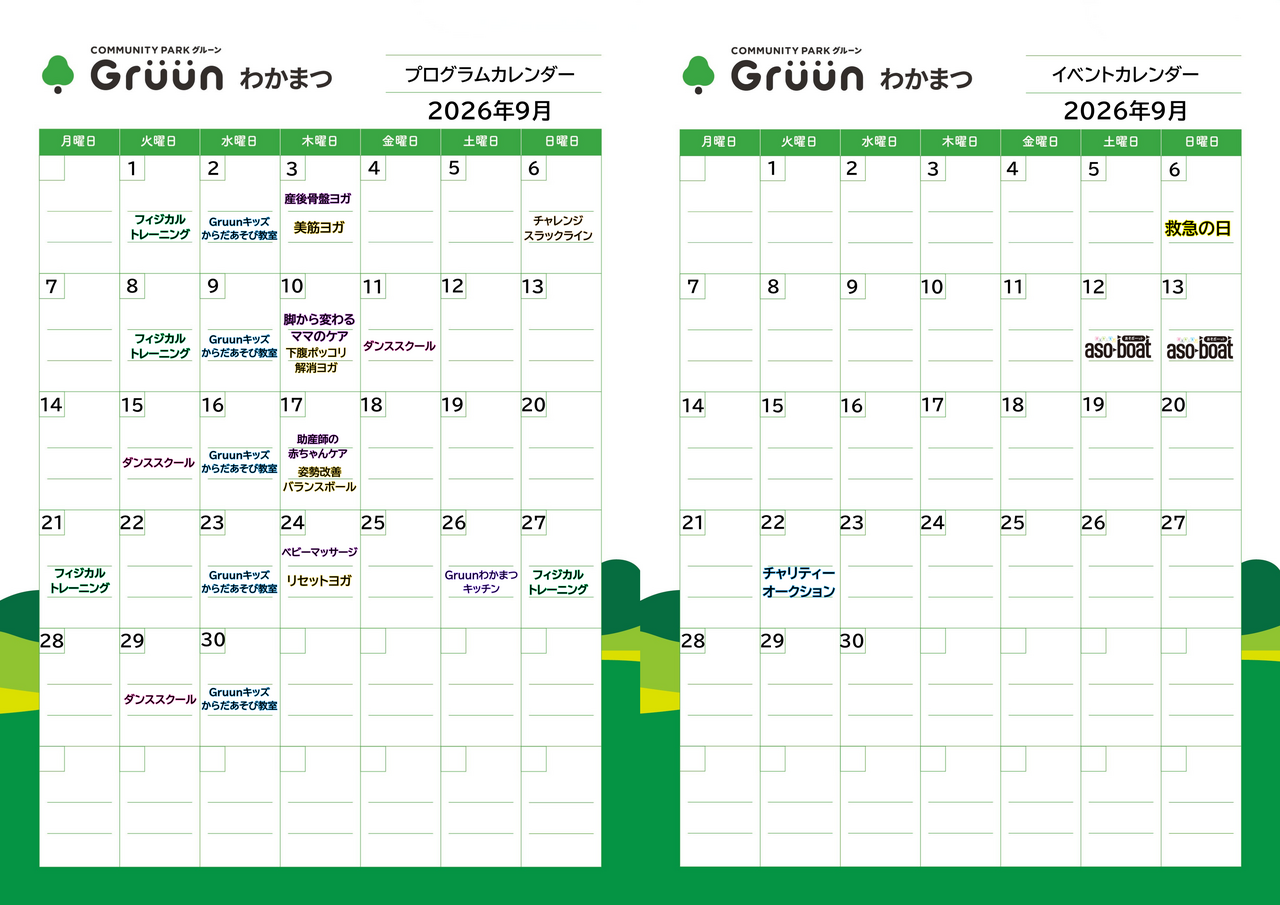 9月イベント・プログラムカレンダー