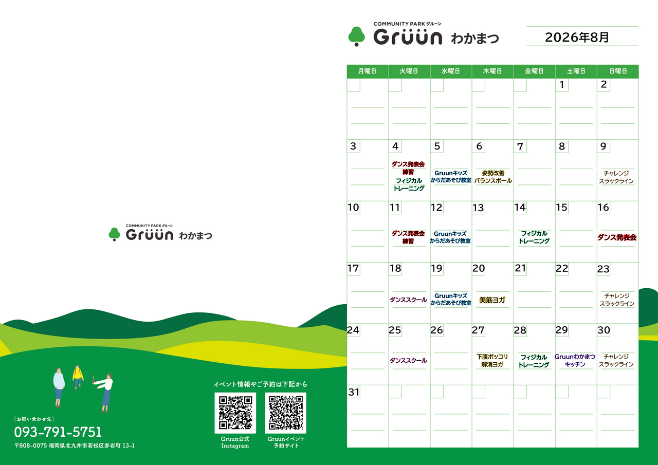 【グルーン】8月イベント・プログラムカレンダー