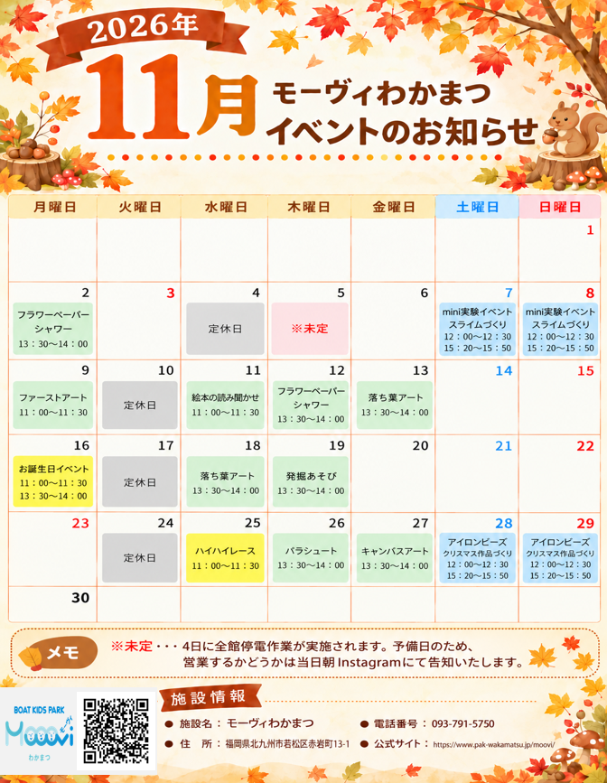 モーヴィわかまつ11月イベントカレンダー